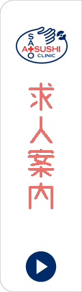 求人案内