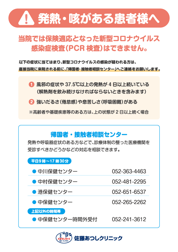 【お願い】発熱・咳がある患者様へ