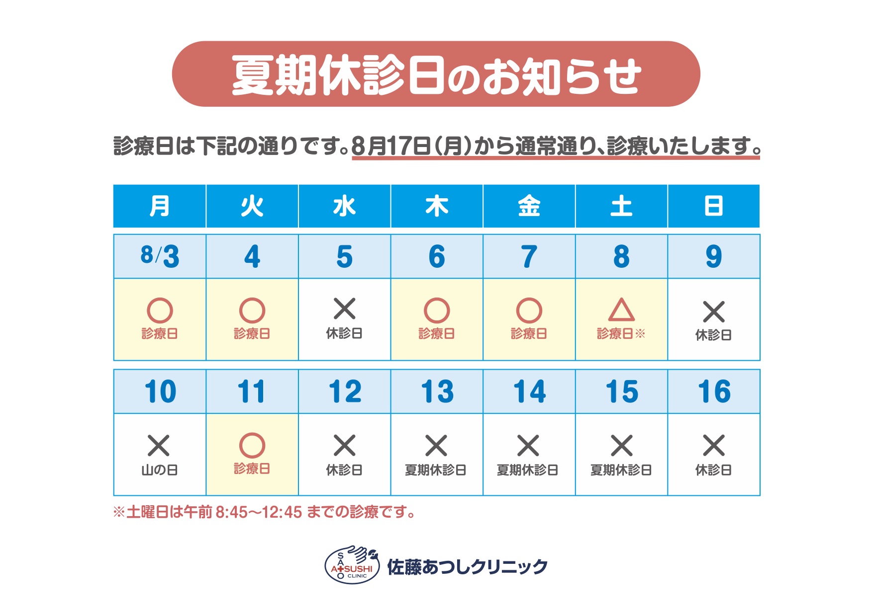 お盆休み【8月12日〜16日】のお知らせ