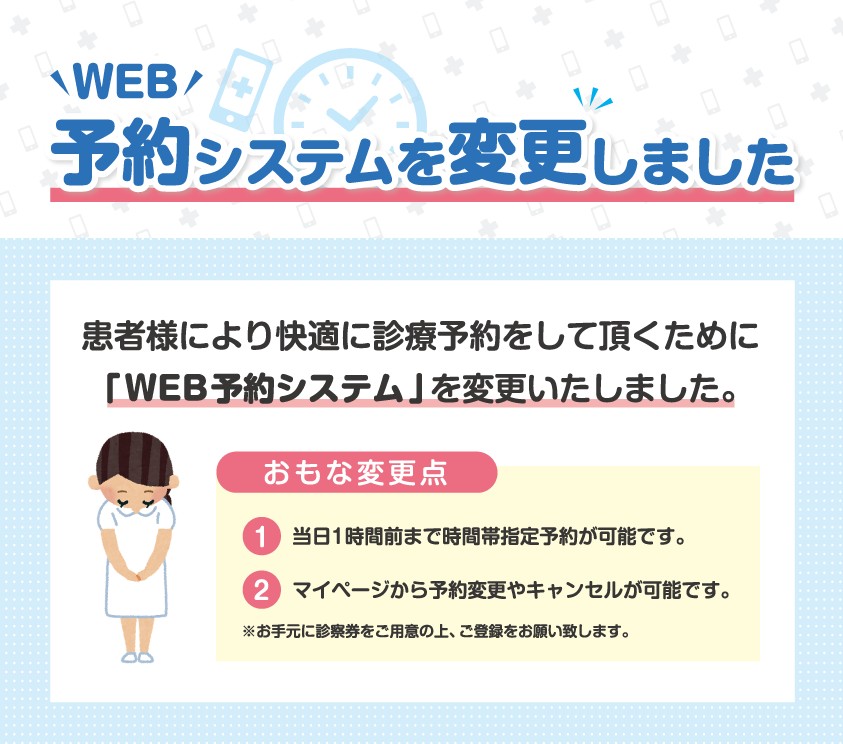 WEB予約システムを変更しました