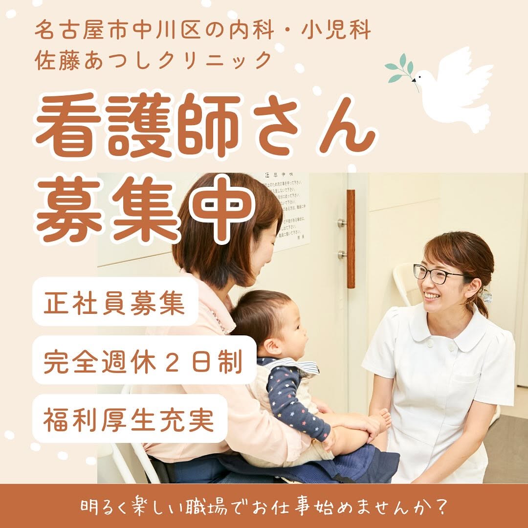 【求人のお知らせ】看護師さんを募集しています
