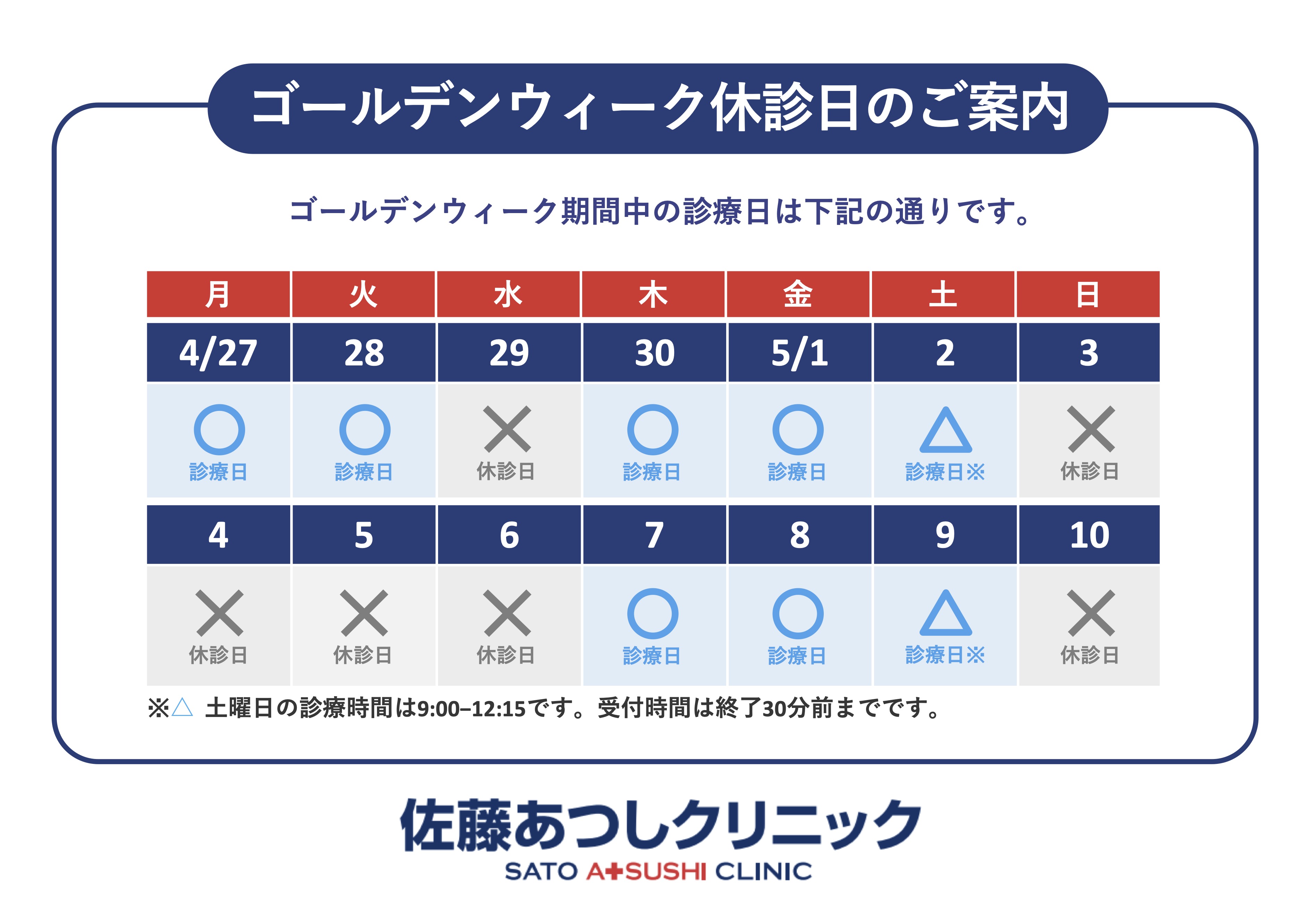 2026年｜GW休診日のお知らせ