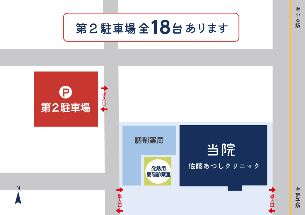 【重要】第2駐車場追加とコインパーキング利用終了のお知らせ