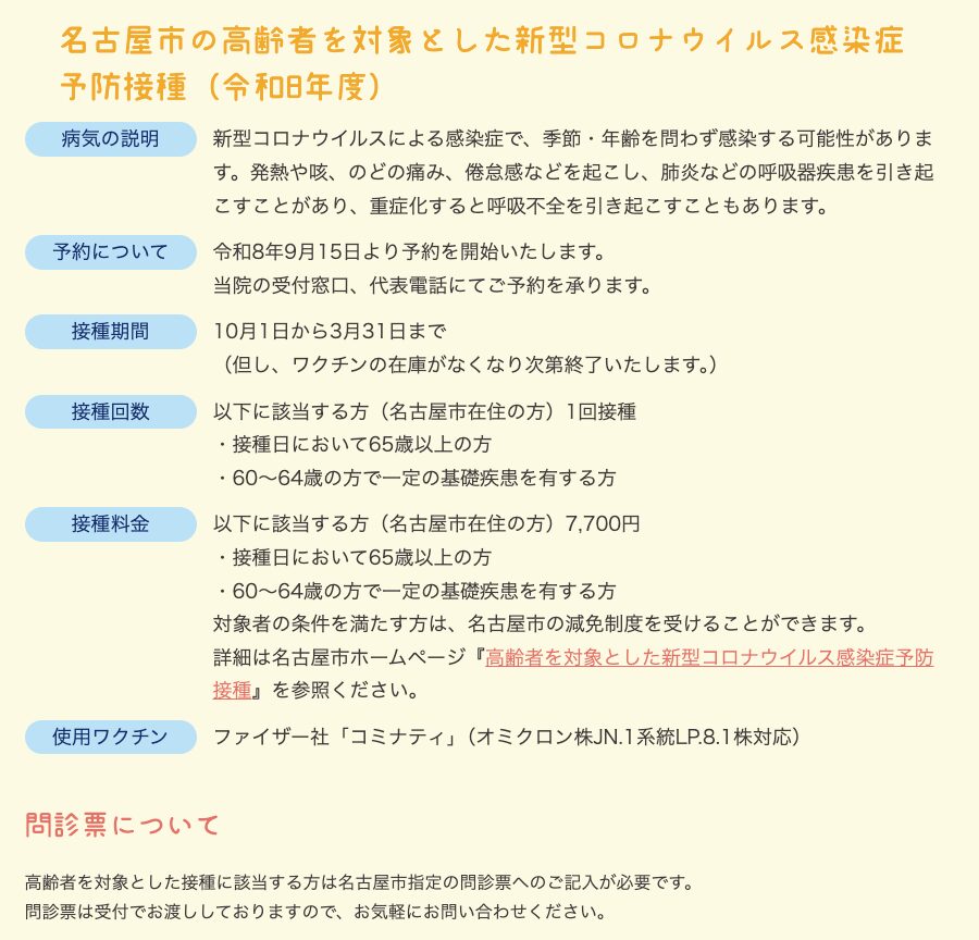 2026年名古屋市の高齢者を対象とした新型コロナウイルス感染症予防接種のご案内